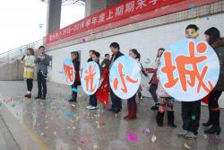 棠外附小隆重举行2013—2014上期期末综合素质展示活动暨散学典礼