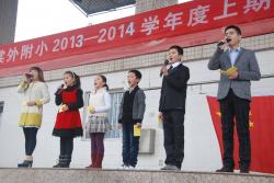 棠外附小隆重举行2013—2014上期期末综合素质展示活动暨散学典礼