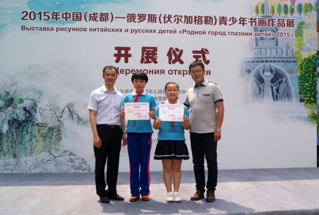 2015中国(成都)-俄罗斯(伏尔加格勒)青少年书画展 附小学生获佳绩
