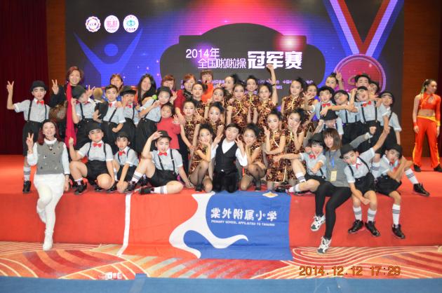 外附小荣获“2014年全国啦啦操冠军赛”第二名