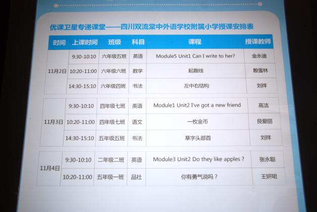 棠外附小成为四川省优课卫星专递课堂输出学校