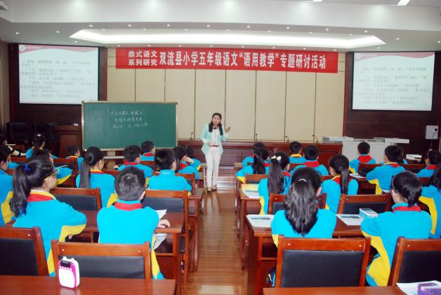 棠外附小成功承办双流县小学五年级语文研讨活动